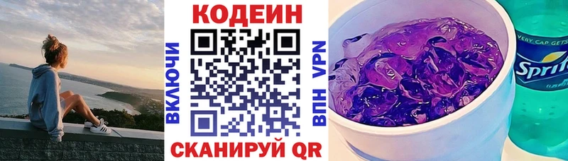 Кодеиновый сироп Lean напиток Lean (лин)  Кисловодск 